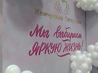 "VI Республиканский конкурс среди женщин с инвалидностью "Жемчужина Татарстана-2019".